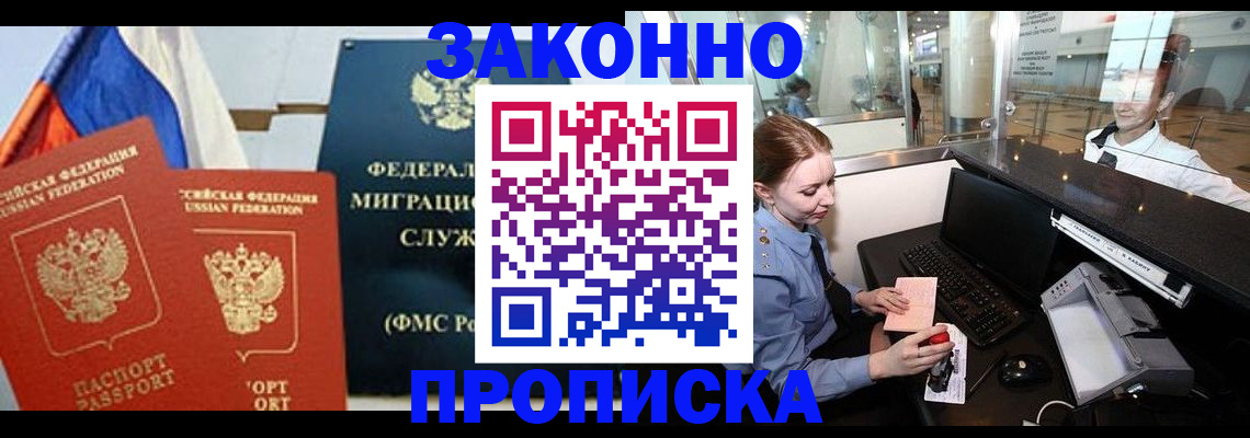 временная регистрация для всех в Долгопрудном