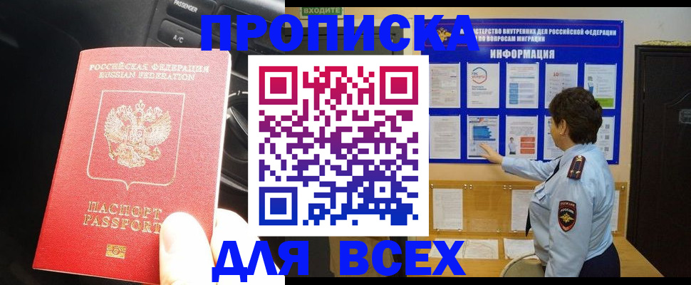 прописка для школы в Долгопрудном
