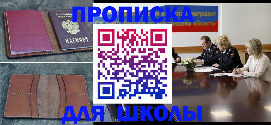 прописка от собственника в Долгопрудном
