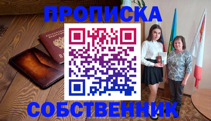 прописка для школы в Долгопрудном