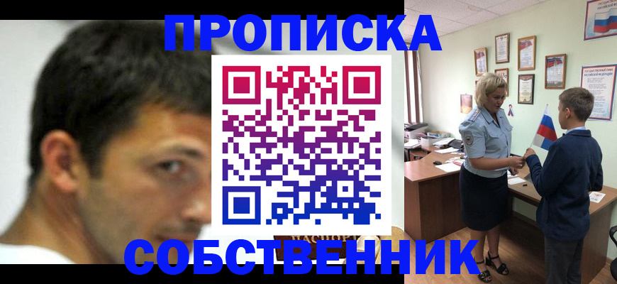 регистрация в Долгопрудном