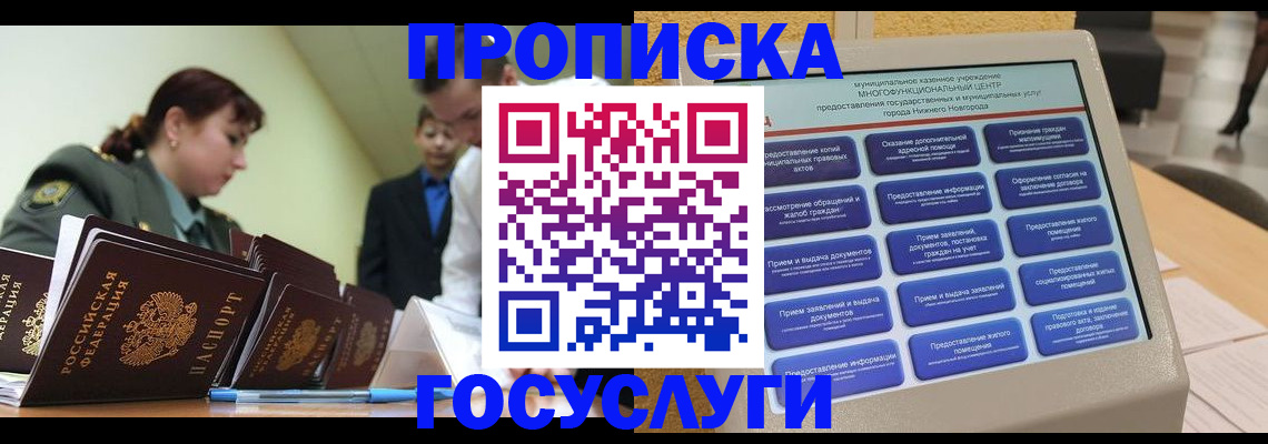 временная прописка в Долгопрудном